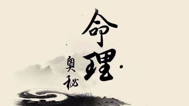 八字算命看流年姻缘